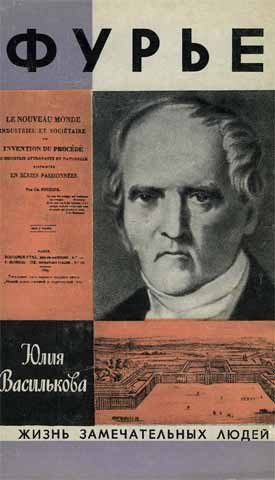 Обложка книги «Фурье»