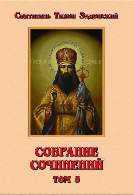 Обложка книги «Том 5»