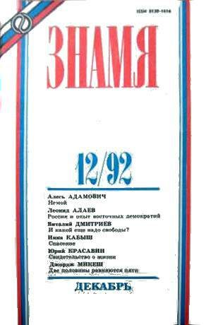 Обложка книги «Немой»