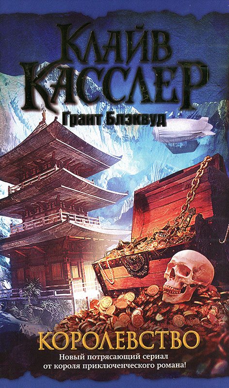Обложка книги «Королевство»