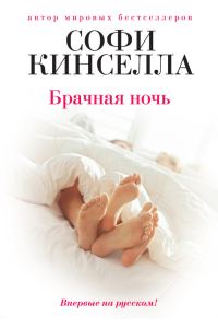 Обложка книги «Брачная ночь»
