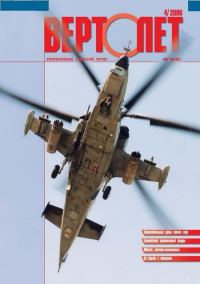 Обложка книги «Вертолёт, 2006 №4»