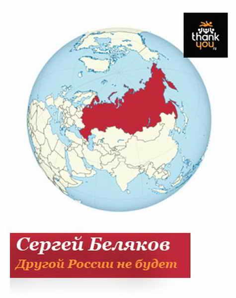 Обложка книги «Другой России не будет»