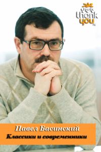 Обложка книги «Классики и современники»