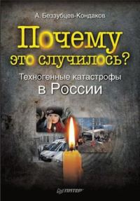 Обложка книги «Почему это случилось?»