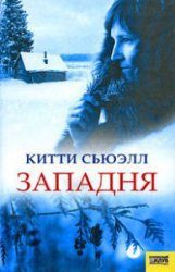 Обложка книги «Западня»