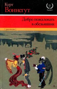 Обложка книги «Лохматый пес Тома Эдисона»