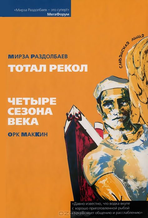 Обложка книги «Тотал рекол. Жизнь третья.»