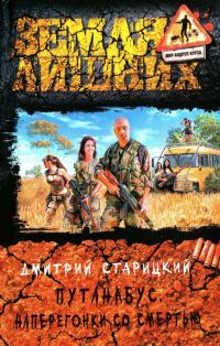 Обложка книги «Наперегонки со смертью»