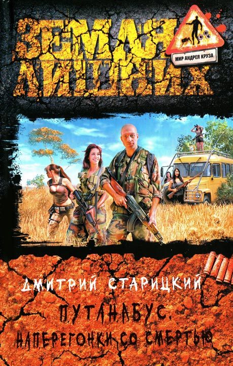 Обложка книги «Наперегонки со смертью»