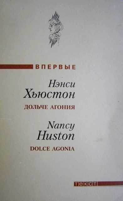 Обложка книги «Дольче агония»