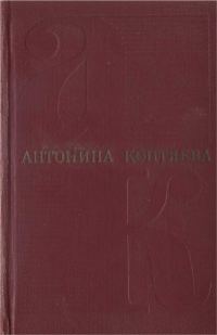 Обложка книги «Том 1. Фарт. Товарищ Анна»
