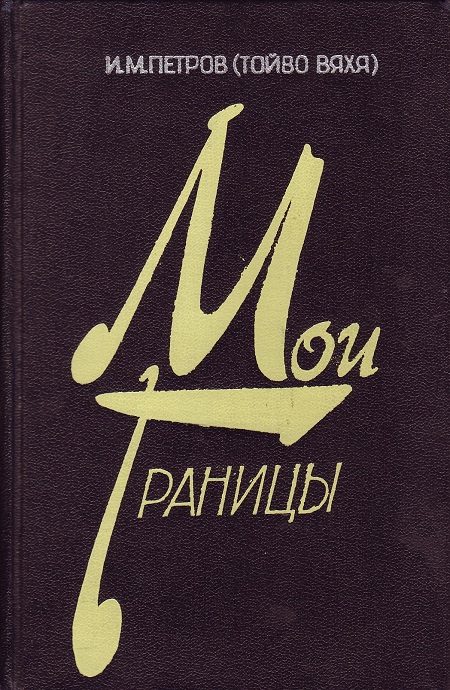 Обложка книги «Второй эшелон. След войны»