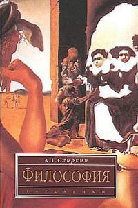 Обложка книги «Философия»