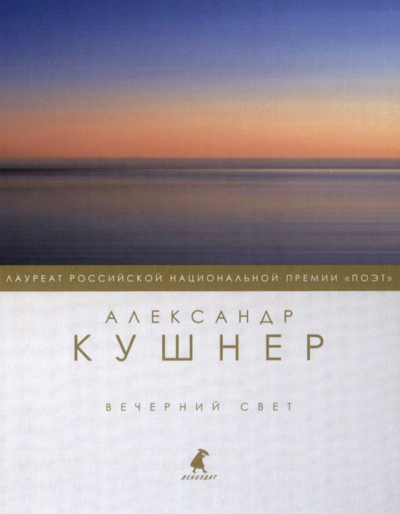 Обложка книги «Вечерний свет»