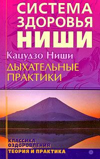 Обложка книги «Дыхательные практики»