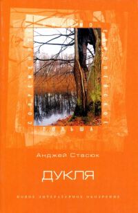 Обложка книги «Дукля»
