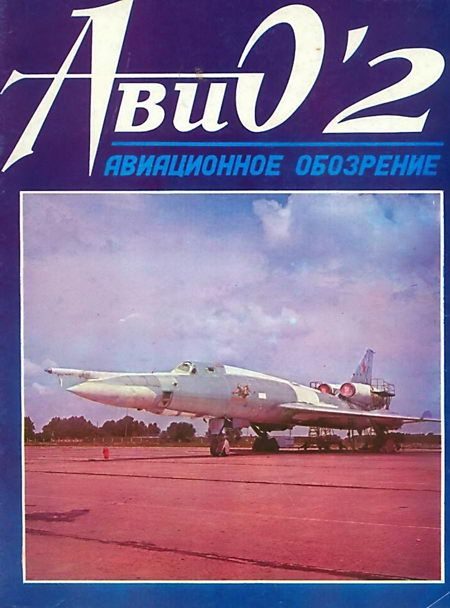 Обложка книги «АвиО'2»