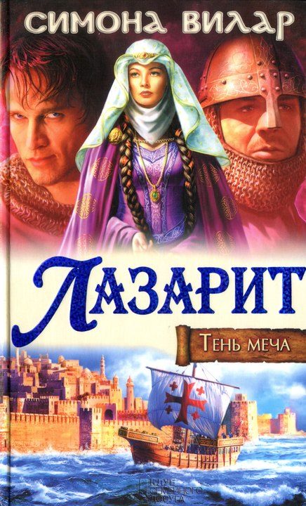 Обложка книги «Лазарит»