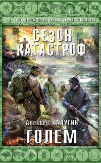 Обложка книги «Голем»