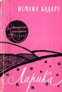 Обложка книги «Лирика»