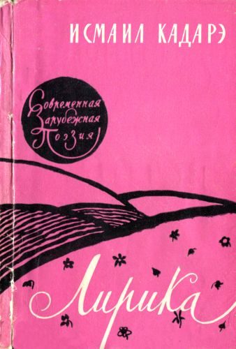 Обложка книги «Лирика»