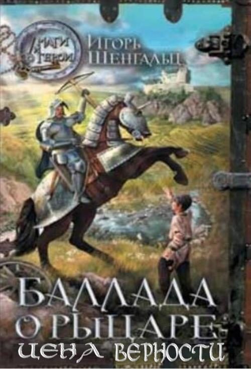 Обложка книги «Цена верности»