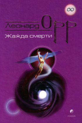 Обложка книги «Жажда смерти»