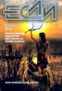 Обложка книги ««Если», 2008 № 10»