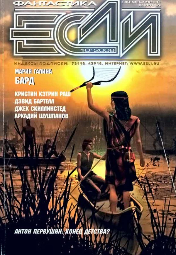 Обложка книги ««Если», 2008 № 10»