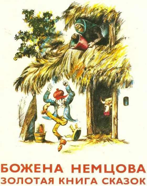 Обложка книги «Золотая книга сказок»