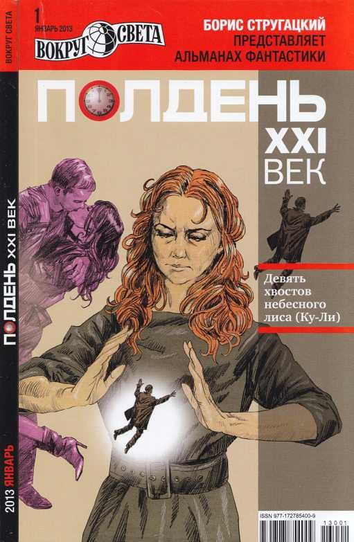 Обложка книги «Девять хвостов небесного лиса (Ку-Ли)»