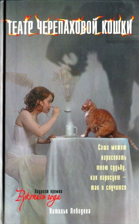 Обложка книги «Театр Черепаховой Кошки»