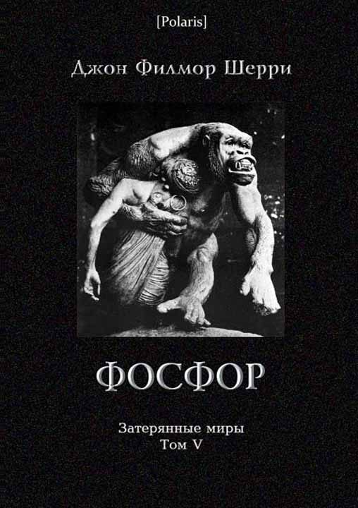 Обложка книги «Фосфор»