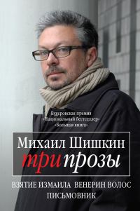 Обложка книги «Три прозы (сборник)»