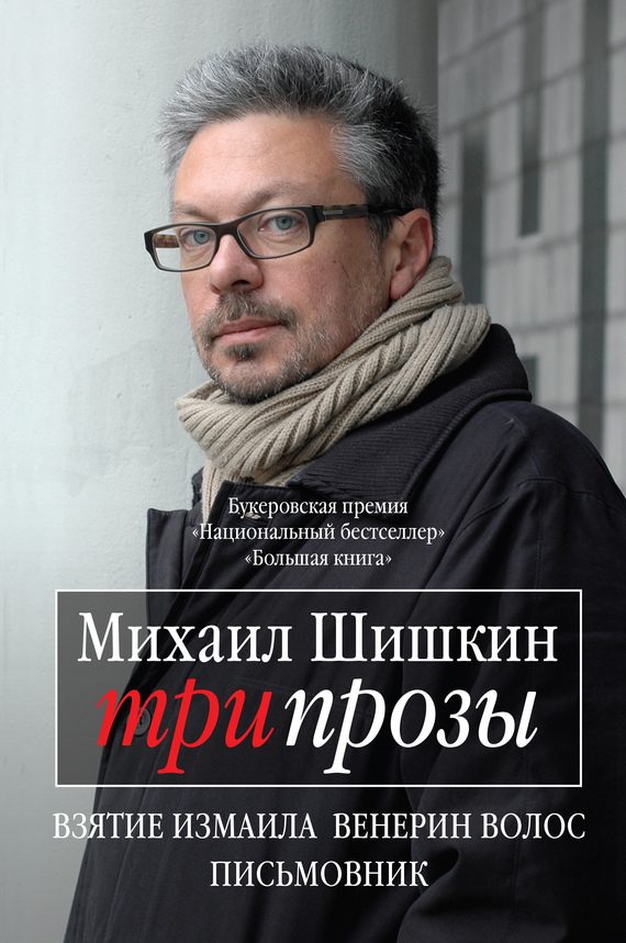Обложка книги «Три прозы (сборник)»