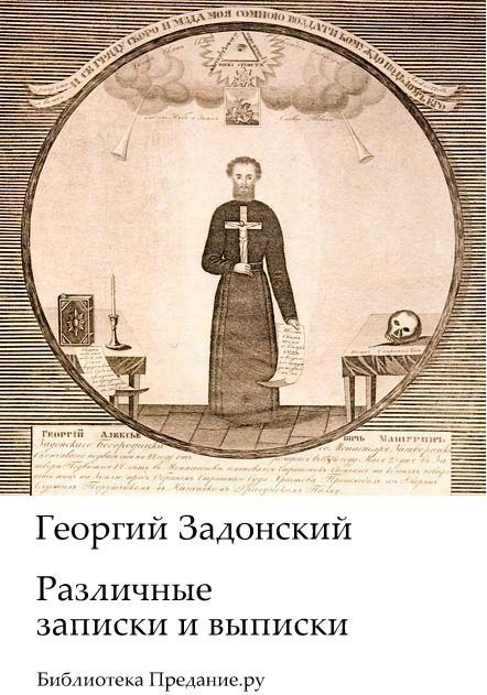 Обложка книги «Различные записки и выписки»