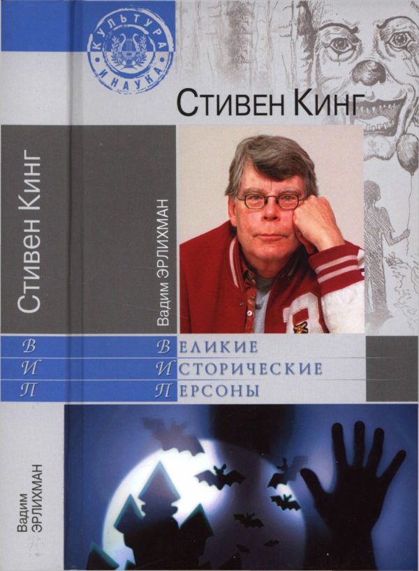 Обложка книги «Стивен Кинг»