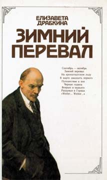 Обложка книги «Зимний перевал»