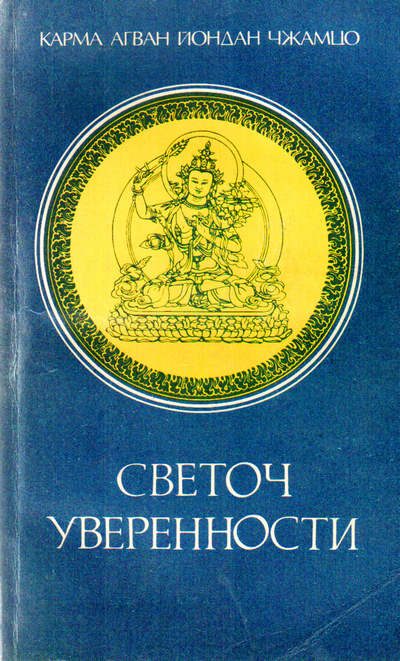 Обложка книги «Светоч уверенности»
