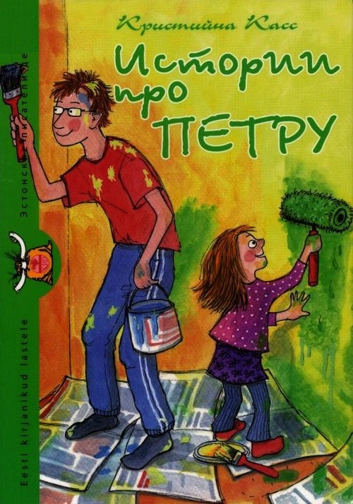 Обложка книги «Истории про Петру»