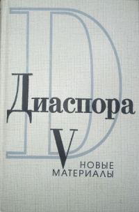 Обложка книги «Сто писем Георгия Адамовича к Юрию Иваску»