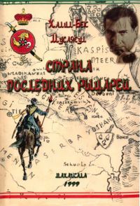 Обложка книги «Страна последних рыцарей»
