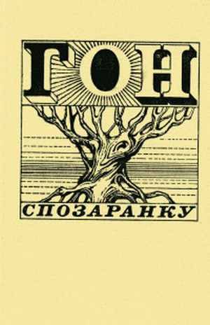 Обложка книги «Совсем не герой»