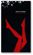Обложка книги «Няголены ранак»