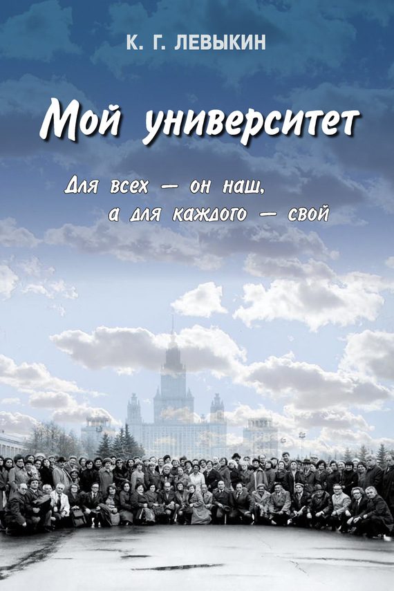 Обложка книги «Мой университет»