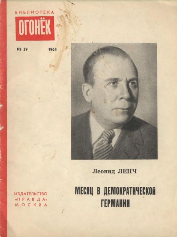 Обложка книги «Месяц в демократической Германии»