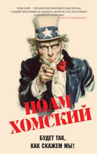 Обложка книги «Будет так, как скажем мы!»