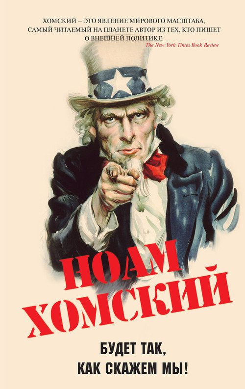Обложка книги «Будет так, как скажем мы!»