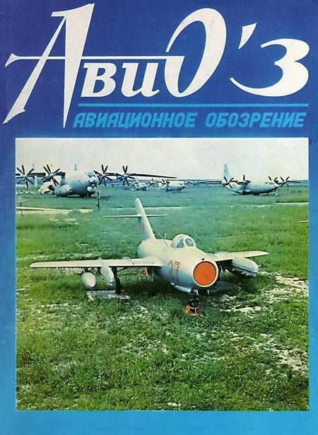 Обложка книги «АвиО'3»